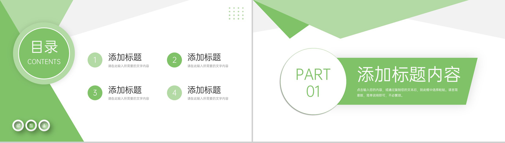 绿色简洁采购技能培训公司财务汇报PPT模板-2