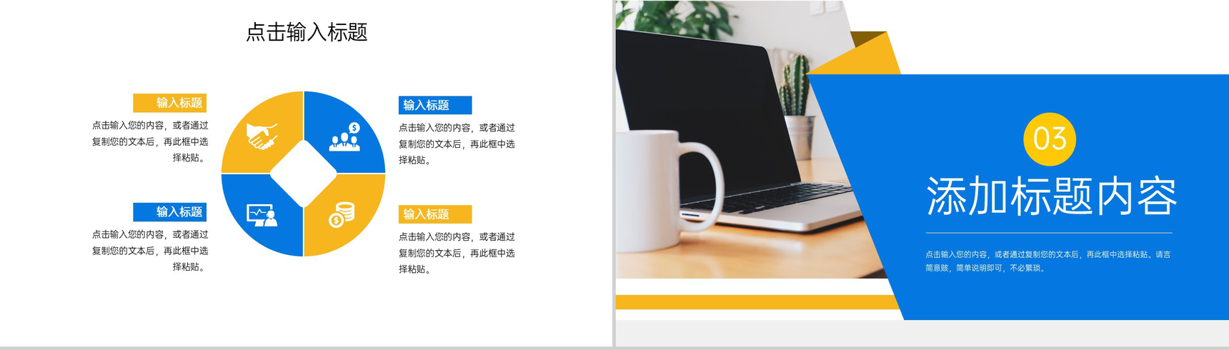 商务风压力管理培训心态调整方案PPT模板-6
