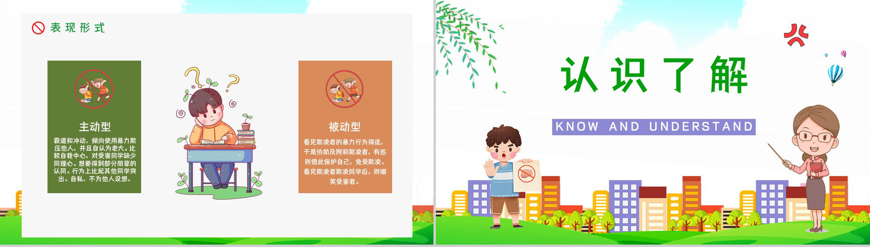 教育培训之拒绝校园霸凌欺凌开创文明校园班级主题班会通用PPT模板-8