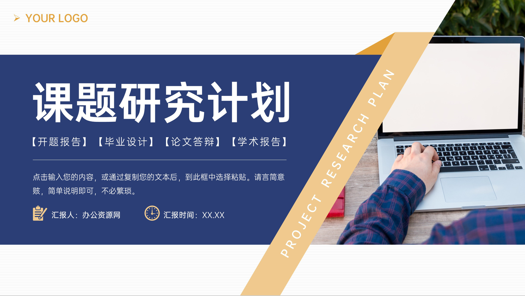 商务风课题研究计划项目分析研讨报告PPT模板