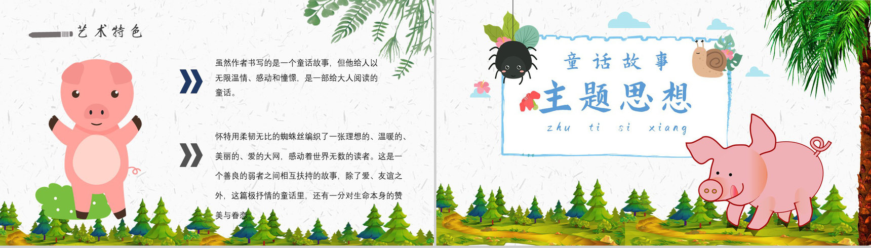 读书分享怀特《夏洛的网》作者简介寓言故事读后感PPT模板-9