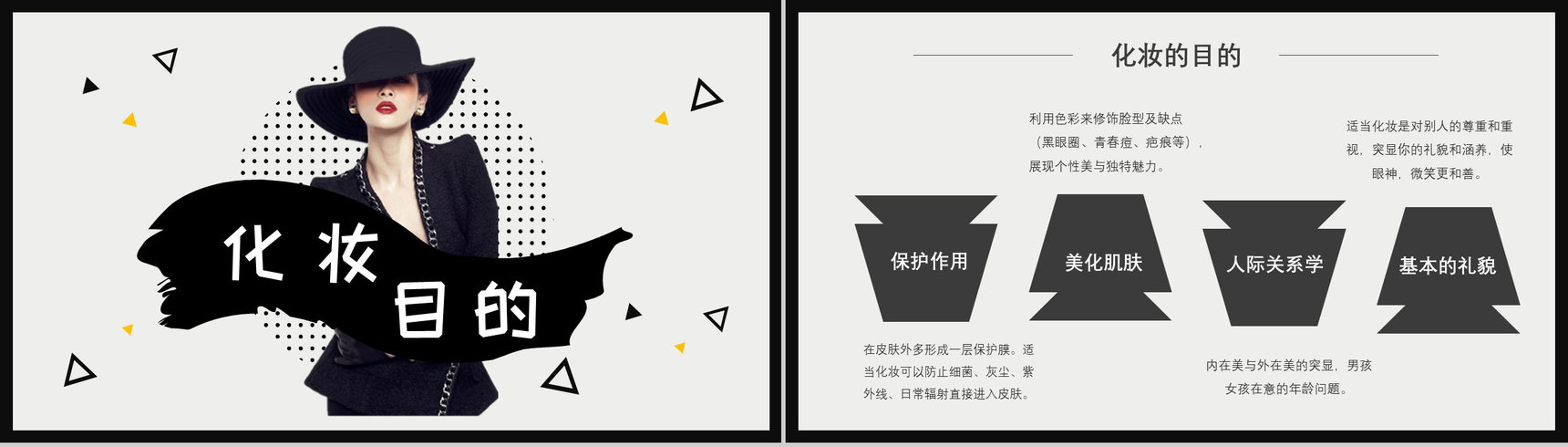 化妆教程化妆品介绍整形美容PPT模板-2