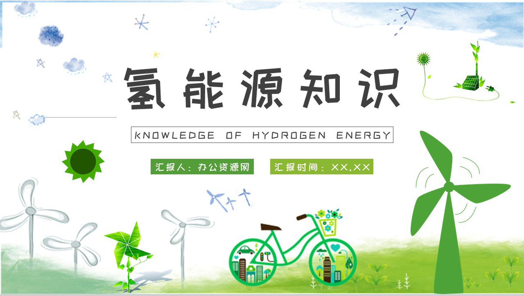 氢能行业发展分析氢能源基础知识培训学习心得PPT模板-1