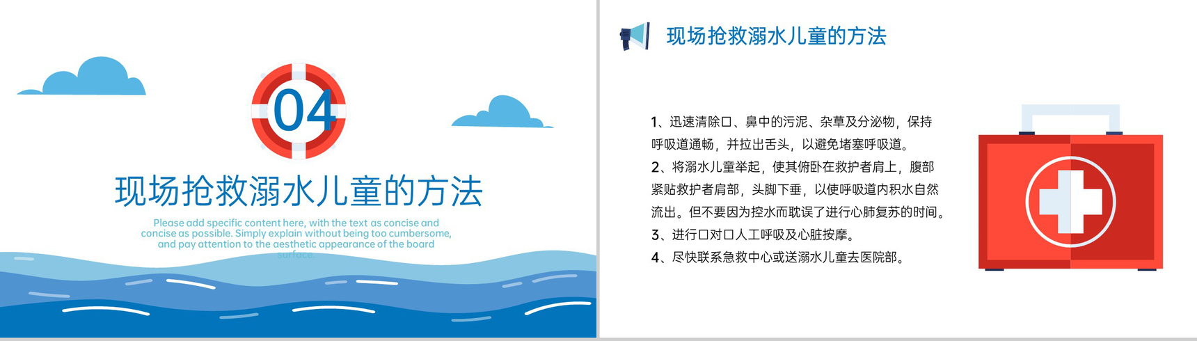 蓝色卡通风夏季儿童游泳防溺水安全教育主题班会PPT模板-6