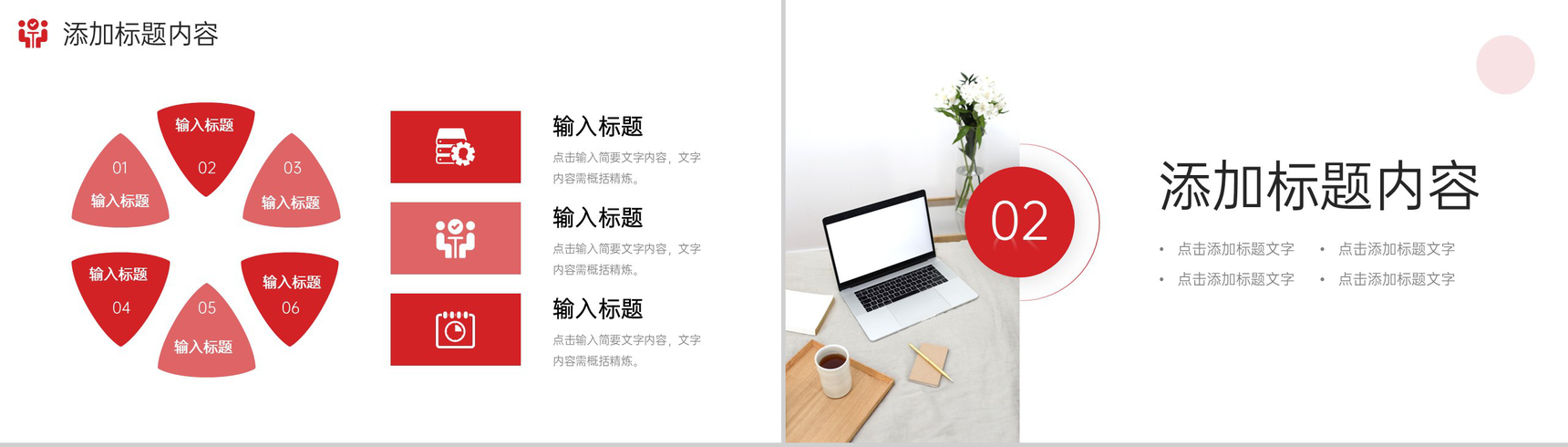 红色商务客户关系管理人际交往技巧培训PPT模板-4