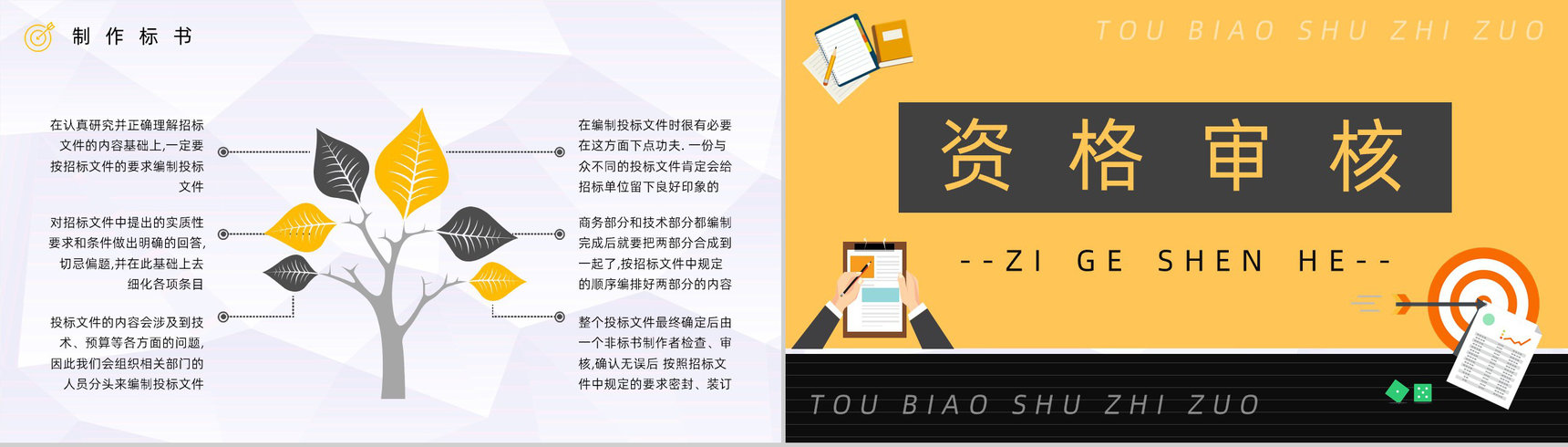 企业工程投标书规范制作流程招标挂网及文件的获取标书制作培训PPT模板-11