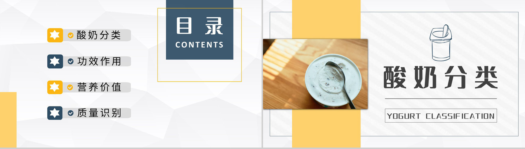 日常生活饮品购买注意事项酸奶的营养价值介绍PPT模板-2