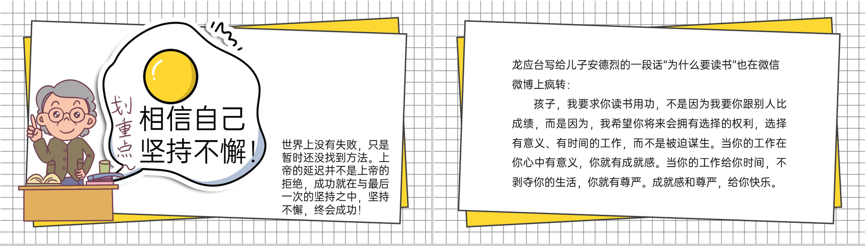 黄色简约卡通风我们开学啦开学家长会新学习计划PPT模板-12