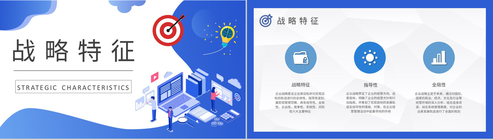企业战略目标实施流程培训企业管理建设方案总结PPT模板-6
