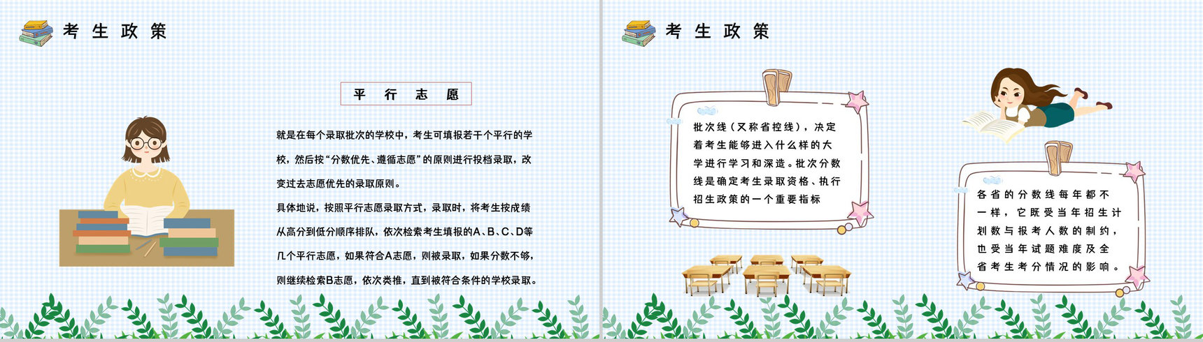 高考志愿填报知识点梳理学生家长志愿填报指南技巧PPT模板-8