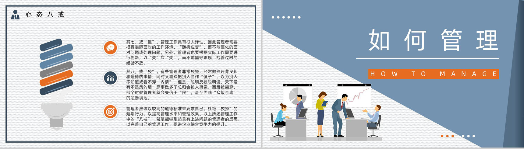 管理者职业技能提升学习心态调节方法了解公司员工培训宣传讲座PPT模板-8
