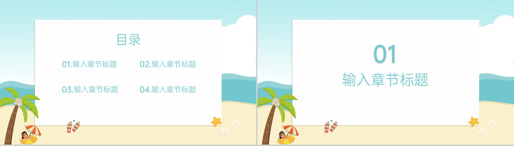 青色卡通风儿童游泳培训班暑假游泳课程招生PPT模板-2