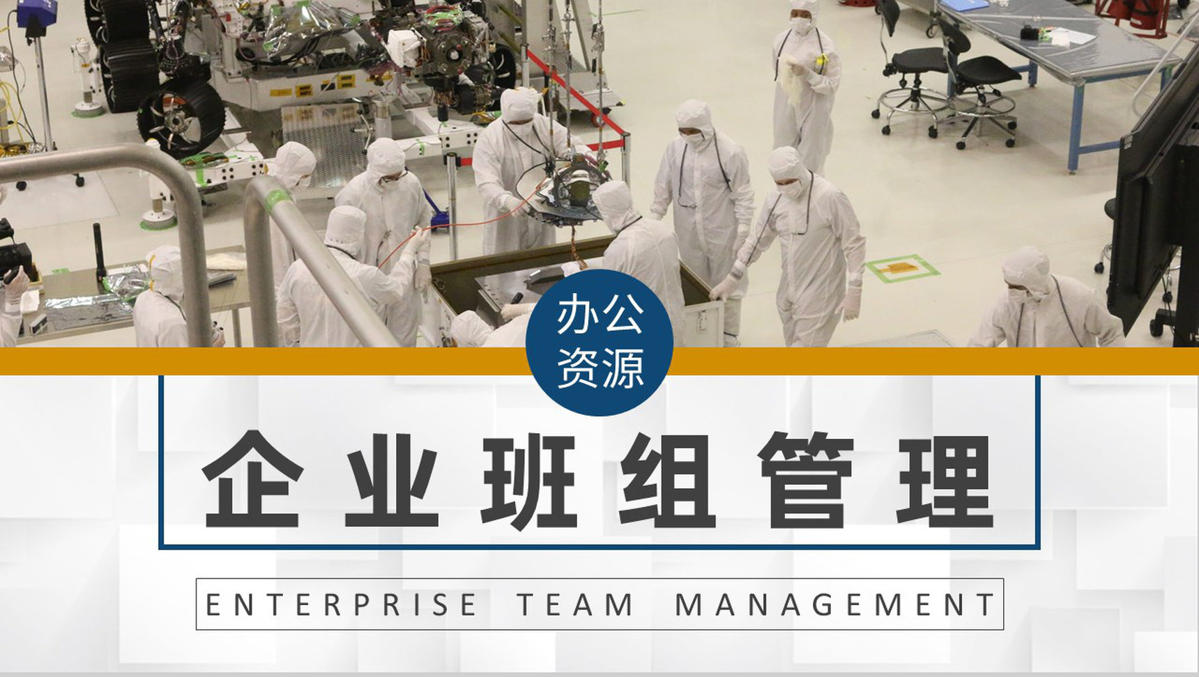 企业生产管理工作总结班组管理的不足与改进措施介绍PPT模板-1