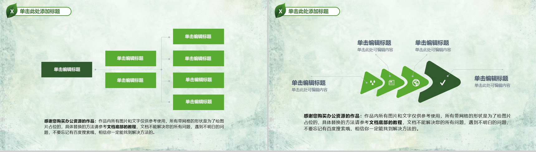 绿色环境保护携手共建绿色城市公益宣传PPT模板-12