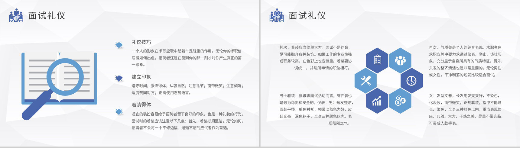 求职者心理调节方式总结面试通用话术培训心得体会PPT模板-5