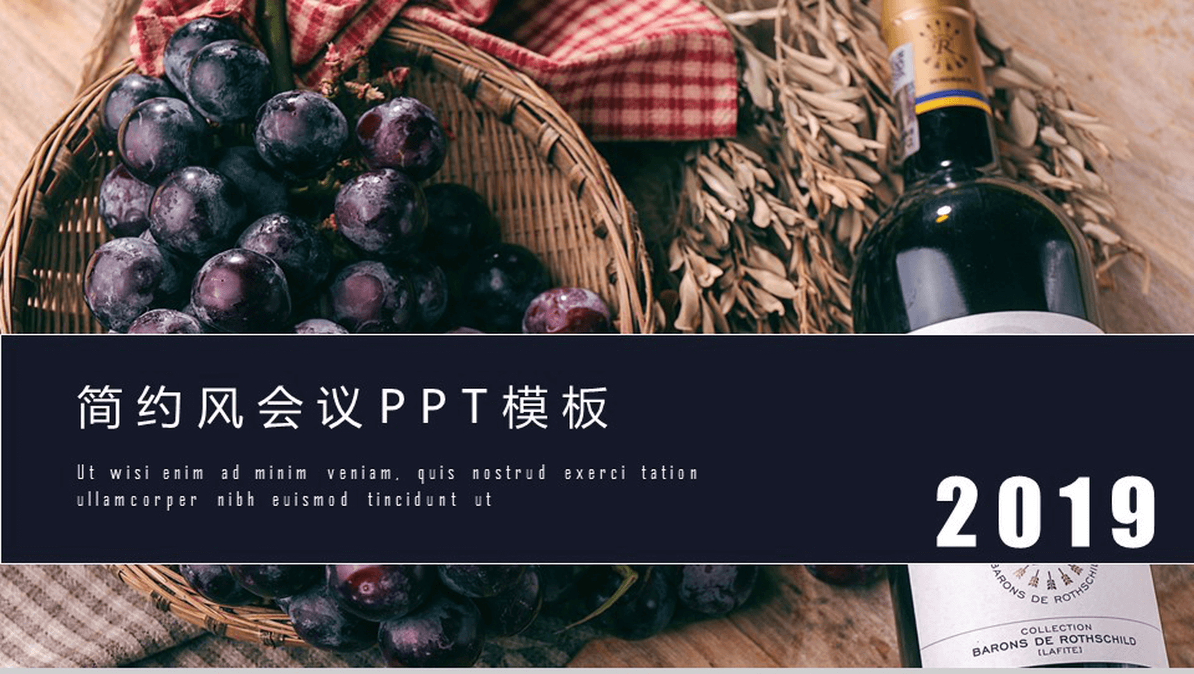 简约风餐饮行业宣传会议通用PPT模板