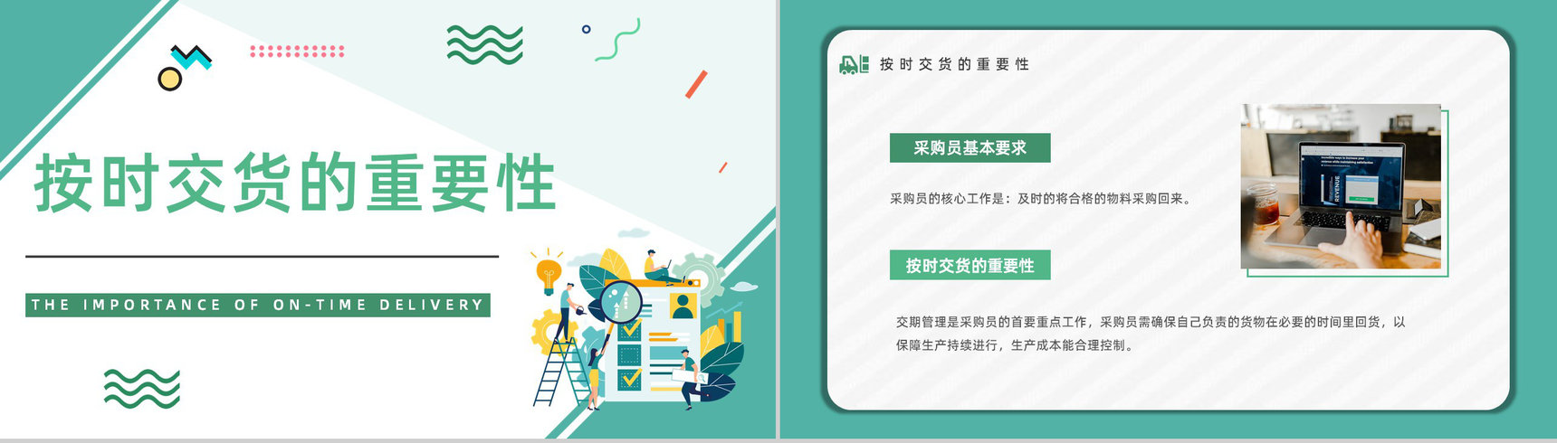 企业采购部门谈判技巧学习培训采购管理情况工作总结PPT模板-5