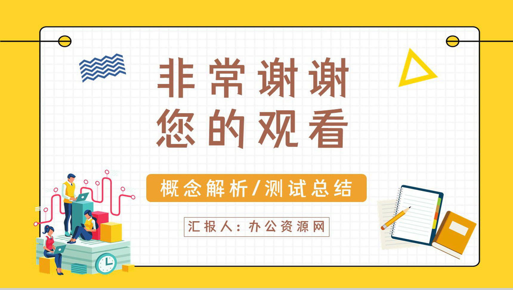 MBTI16种人格测试个人职业性格全解概念解析四种维度类型分析总结PPT模板-12