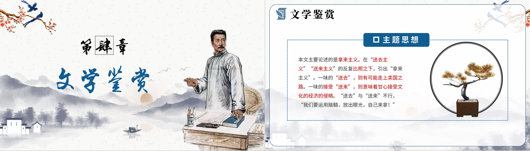 古典风鲁迅杂学《拿来主义》高中语文必修课文PPT模板-7