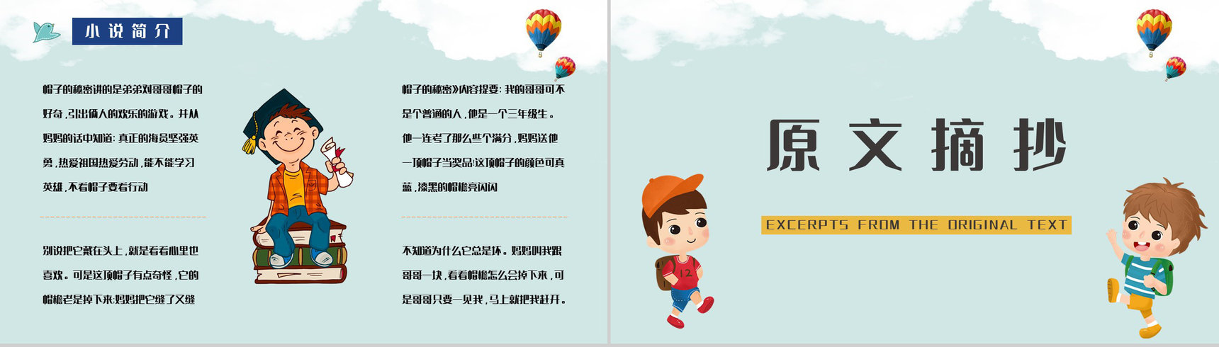 中国儿童经典书籍柯岩《帽子的秘密》儿童诗赏析知识点整理PPT模板-3