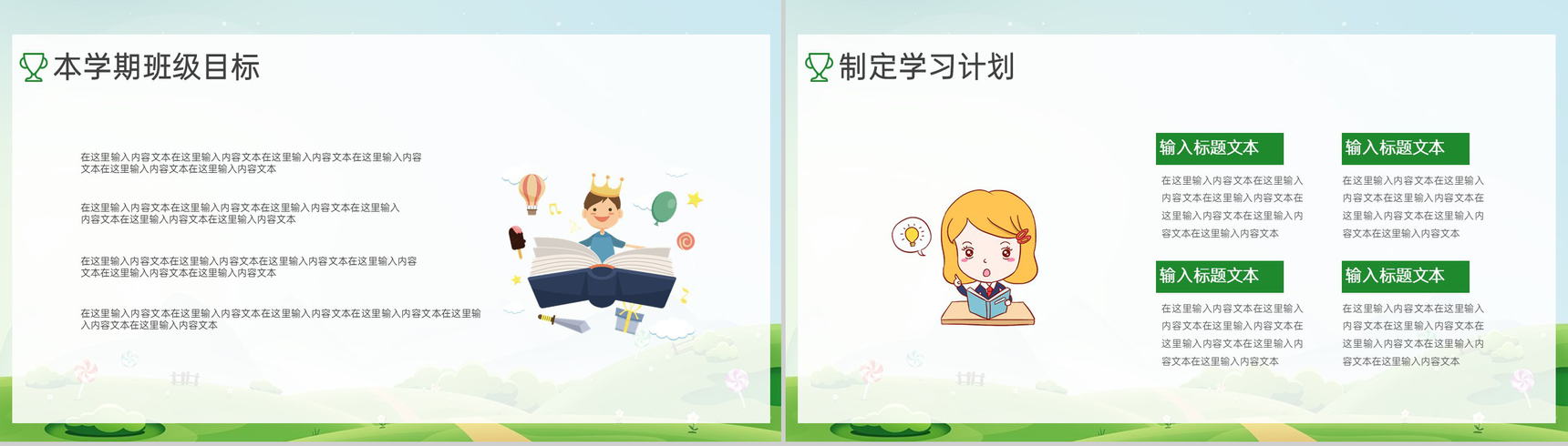 绿色简约卡通风开学季新学期新气象新学习计划PPT模板-10