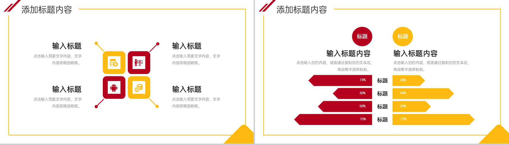 红色商务工作经验分享员工入职培训PPT模板-3