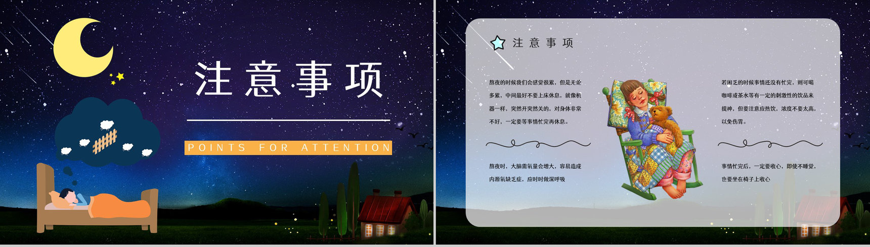 成年人熬夜的危害知识了解睡眠的重要性普及宣传活动PPT模板-6