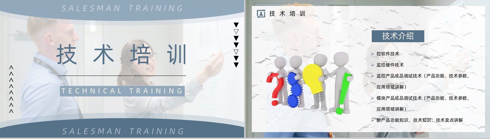 公司业务销售员培训计划职员工作内容及技能学习团队简介宣传汇报PPT模板-7