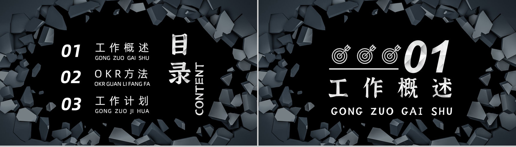 OKR目标管理实现的发展企业员工培训炫酷动态PPT模板-2