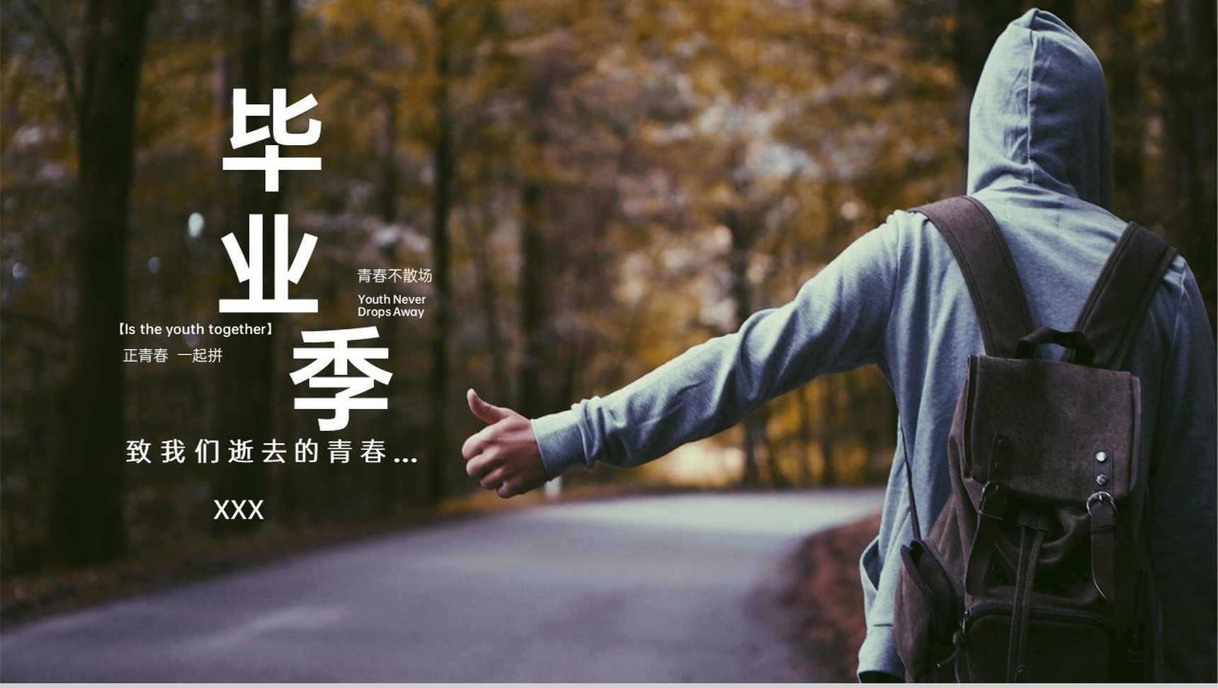 棕色简约风致我们逝去的青春毕业季纪念相册回顾PPT模板