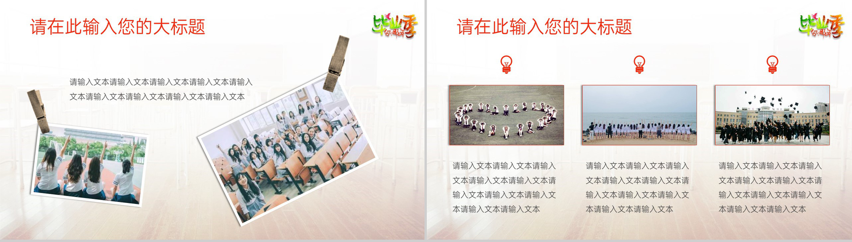 棕色简约风毕业季匆匆那年主题青春纪念册电子相册PPT模板-2