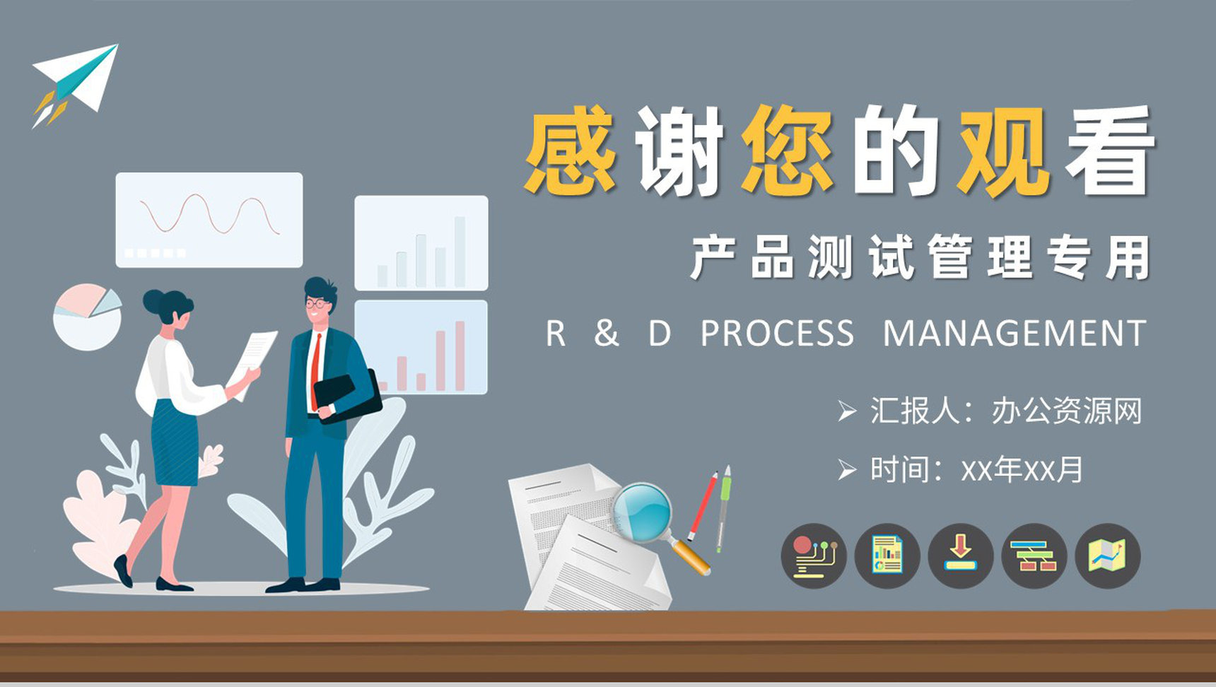 公司产品测试管理规范研发流程管理基础知识培训PPT模板-9