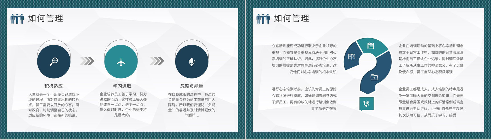 企业高层领导工作汇报管理者心态培训心得体会PPT模板-9