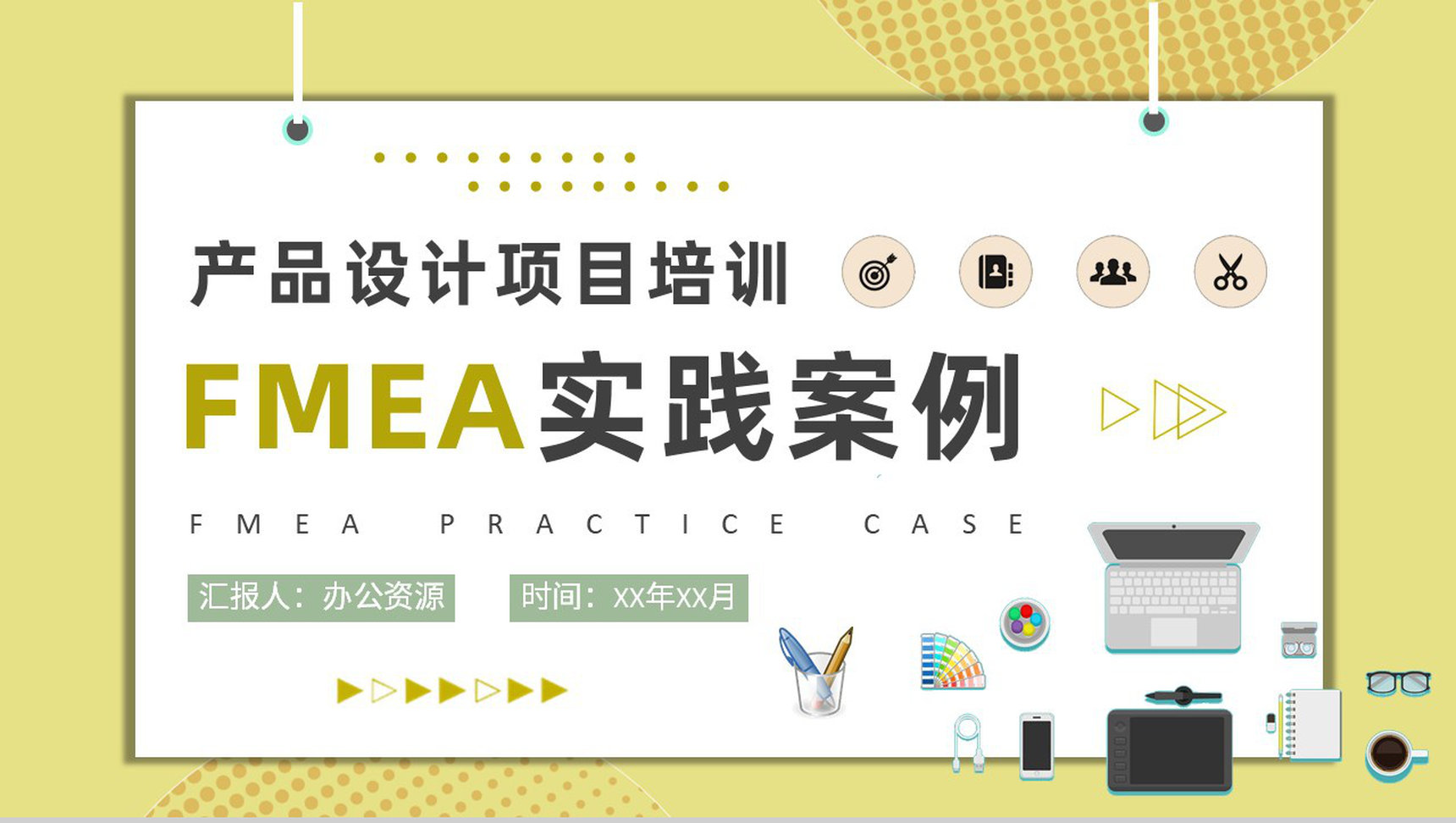 FMEA实践案例培训学习企业产品项目设计分析方法总结PPT模板-1