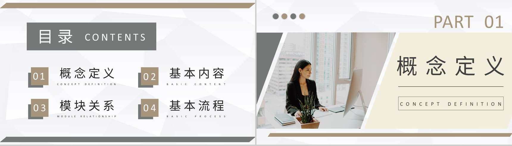 人力资源六大模块概念解析单位人事部门员工管理培训PPT模板-2