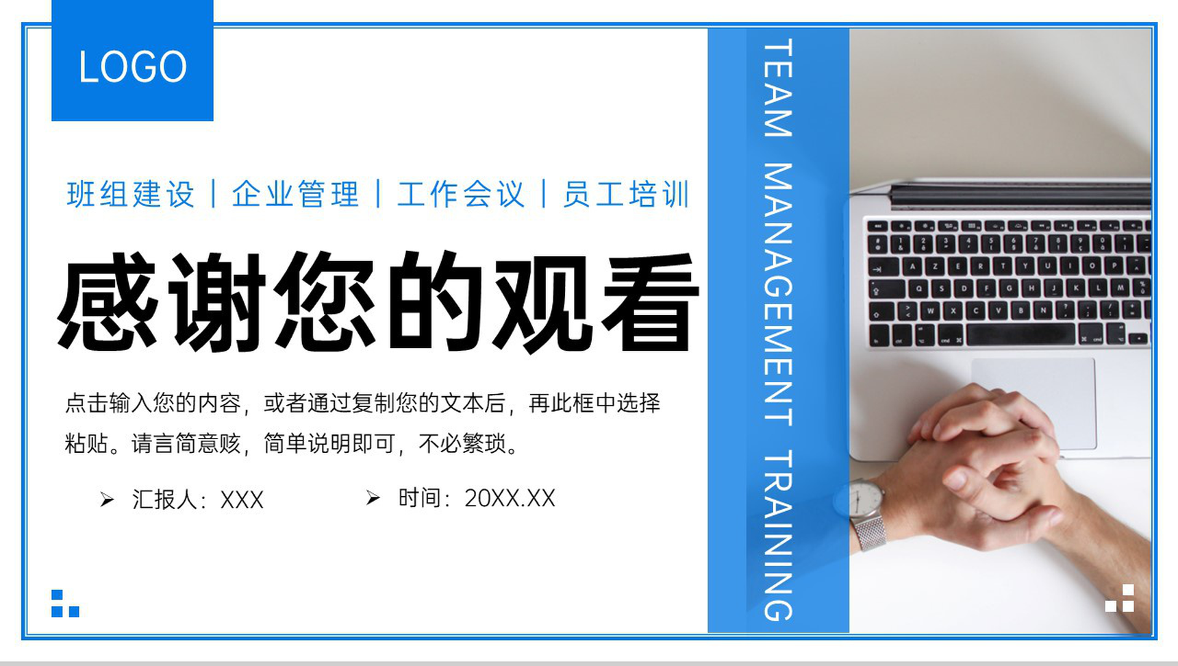 蓝色班组管理培训方案班组长工作汇报PPT模板-11