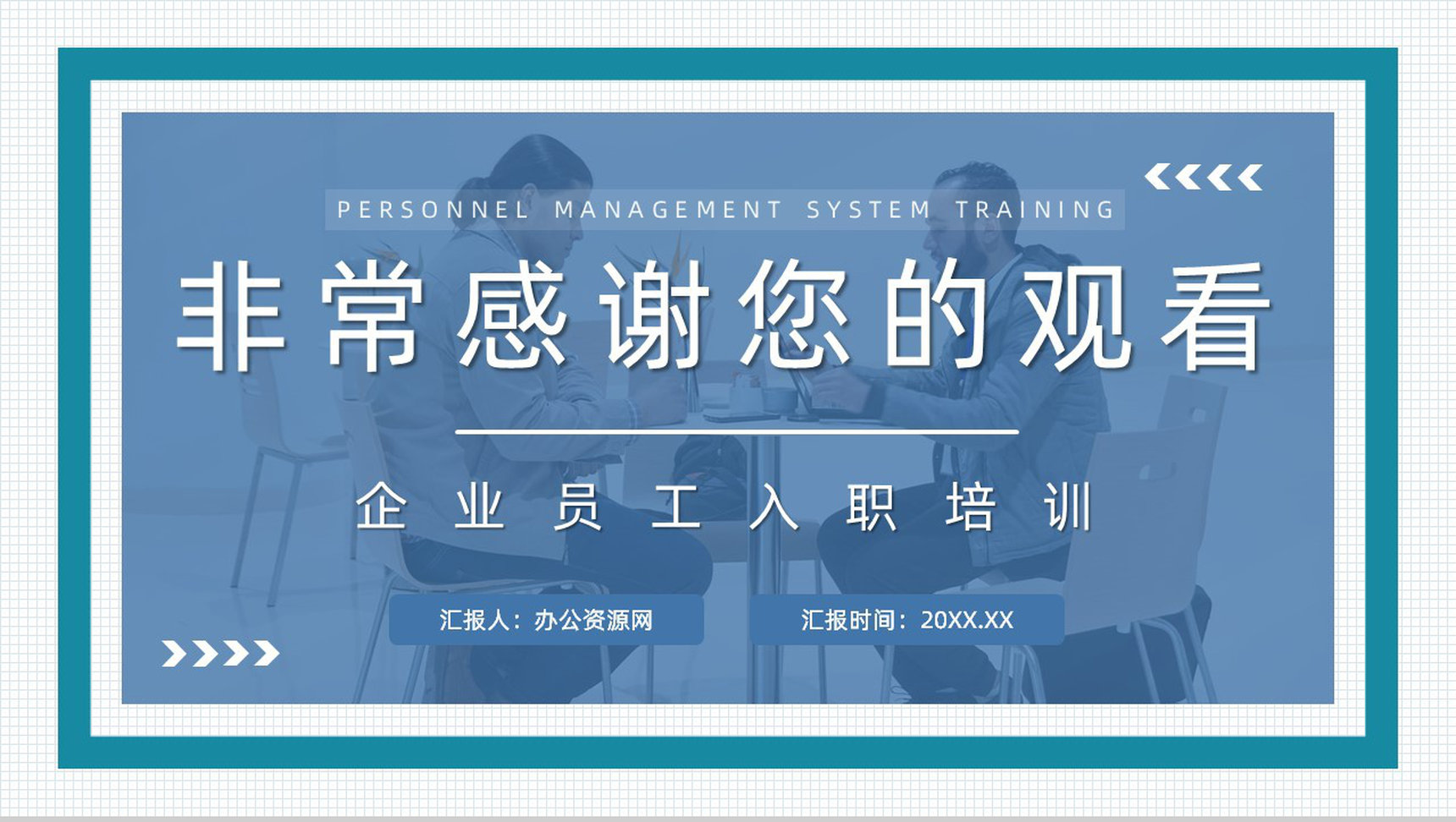 公司人事管理制度了解人力资源部门人员培训计划方案汇报PPT模板-11
