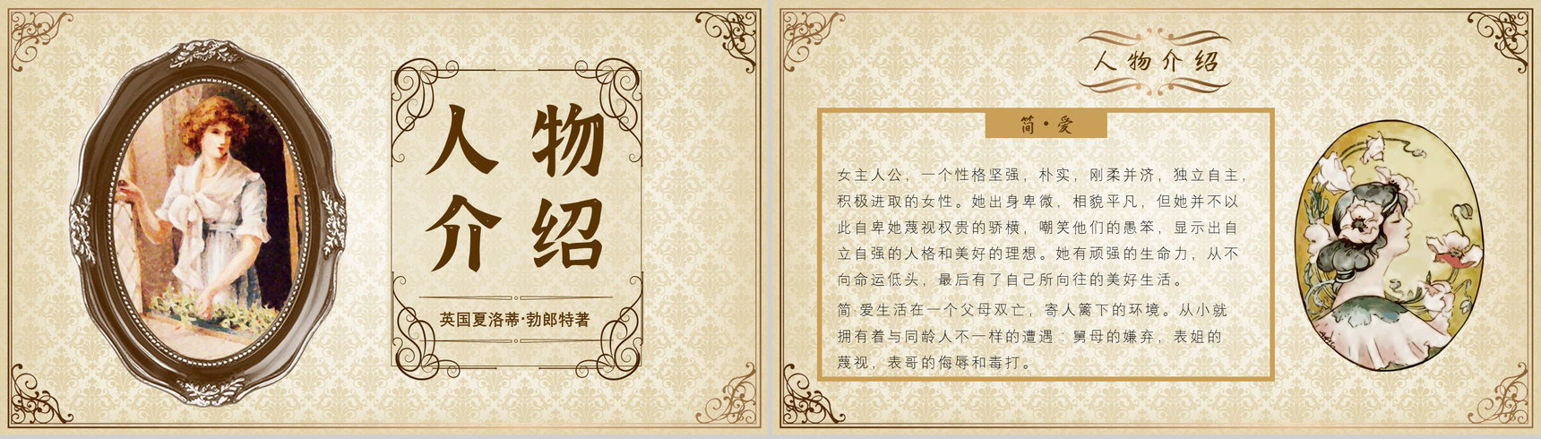 教师备课夏洛蒂勃朗特《简爱》作品简介名著读后感PPT模板-7