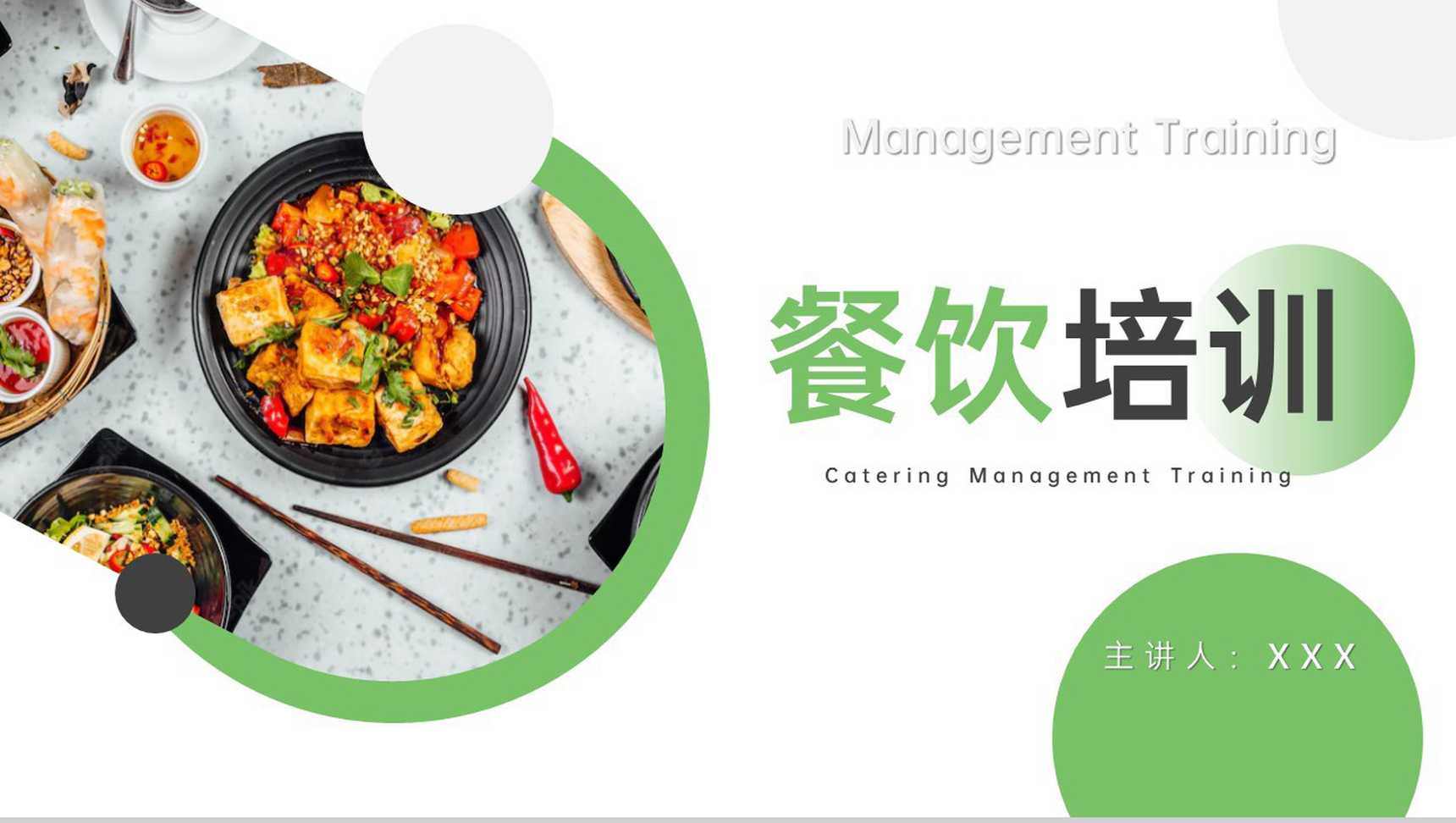 绿色简洁餐饮培训成本控制管理分析方案PPT模板