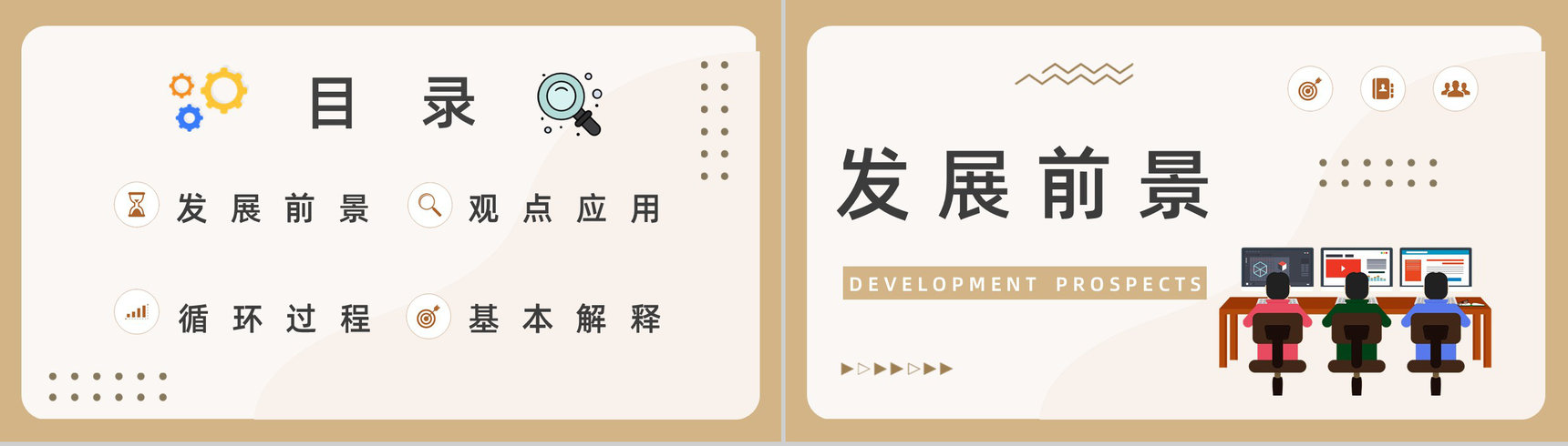 PDCA循环管理介绍方案公司员工工作方法培训办公技能学习计划通用PPT模板-2