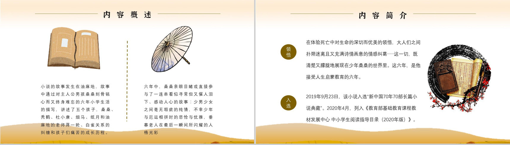 名著导读《草房子》艺术特色教育培训PPT模板-5