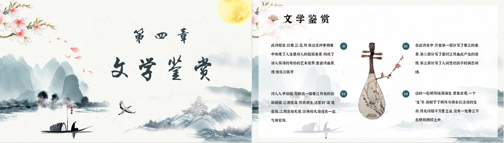 诗人张若虚代表作《春江花月夜》导读教学PPT模板-8
