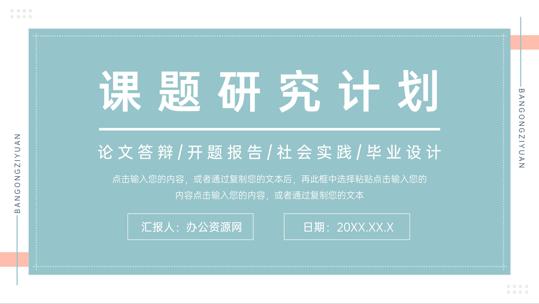 莫兰迪配色课题研究计划论文答辩PPT模板-1