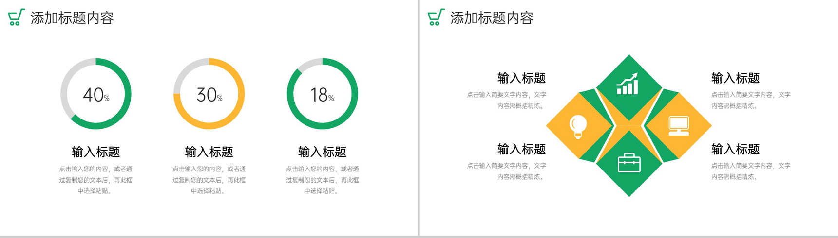 扁平风采购技能培训员工入职工作学习PPT模板-7