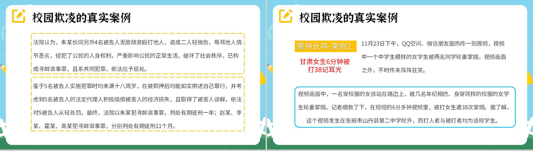 蓝色卡通风拒绝校园暴力欺凌主题班会动态PPT模板-8