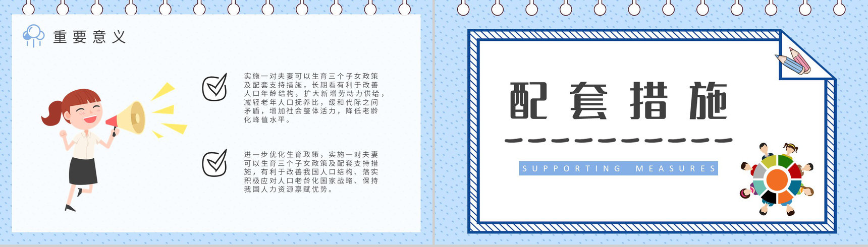 政策推广教育方案三孩政策的目的培训工作汇报PPT模板-3