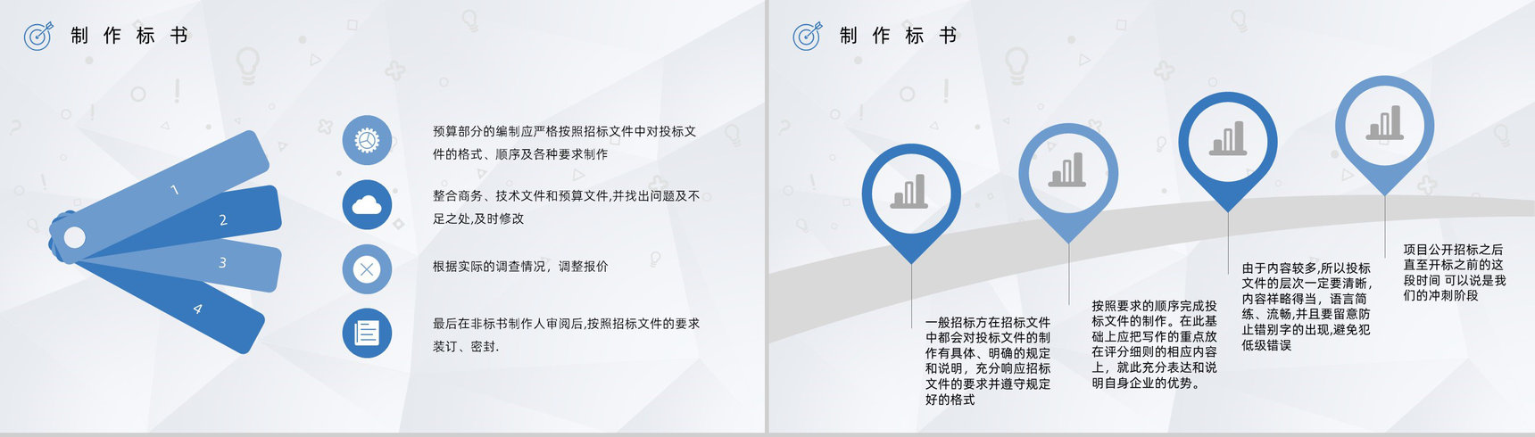工程招标投标书制作流程学习标书盖章要求内容介绍PPT模板-7