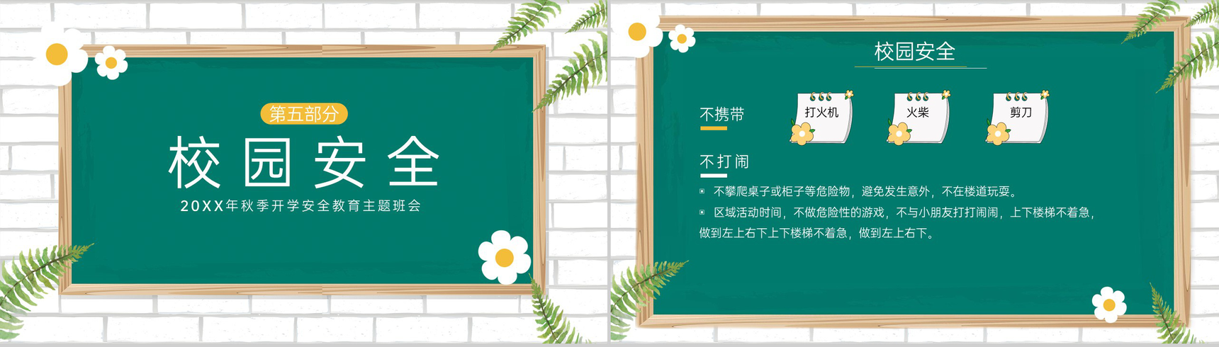 绿色小清新卡通风开学季开学安全教育主题班会PPT模板-9