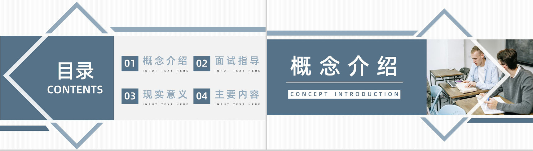 大学毕业生求职面试技巧重点讲解就业指南指导报告总结PPT模板-2