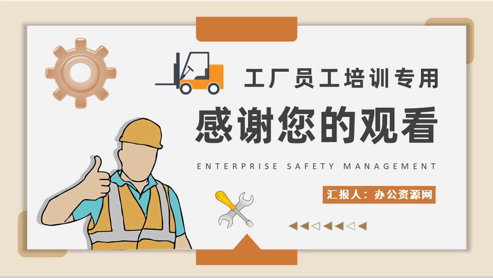 工厂生产车间员工技能培训企业安全管理制度学习PPT模板-9